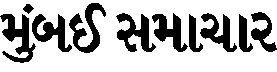 Mumbai Samachar Mumbai