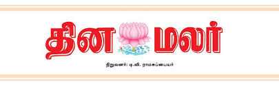 Dinamalar (Tamil)