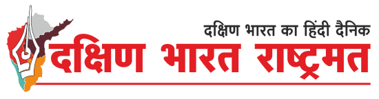 Dakshin Bharat Rastramat Hindi